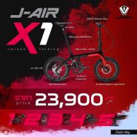 ราคา จักรยานพับได้ Java J-Air X1 Carbon folding 16" 18sp (25759671227)