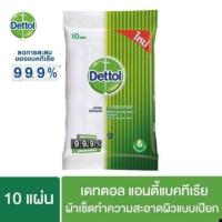 ราคา ทิชชูเปียกเดทตอล Dettol Wet Wipes(10แผ่น)**พร้อมส่ง** (5726635236)