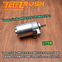 ราคา ไดสตาร์ทเดิม MIO115-I FINO115-I TTX Filano Grand Filano Fiore ไดสตาร์ท มอเตอร์สตาร์ท (13872727660)