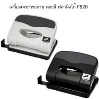 ราคา เครื่องเจาะกระดาษ Flamingo ฟลามิงโก้ F820 ( จำนวน 1 ชิ้น) (18435968420)