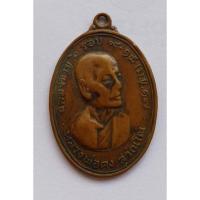 ราคา No.​4 เหรียญ​หลวงพ่อคง​ วัดวังสรรพรส จ.จันทบุรี (24650178557)