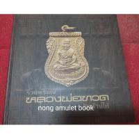 ราคา หนังสือรวมเหรียญหลวงพ่อทวด วัดช้างไห้ (22328381491)