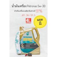 ราคา น้ำมันเครื่อง สังเคราะห์100% Petronas Syntium 1000 ปิโตรนาส เบนซิน 5w-30 ขนาด4ลิตรแถมเสื้อยืดF1 (8300015777)