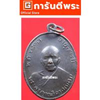 ราคา การันตีพระ เหรียญหลวงพ่อแดง วัดเขาบันไดอิฐ รุ่นแซยิด พิมพ์หลัง ๗ เอียง เนื้อทองแดง ปี 2513 จ.เพชรบุรี (28077375459)