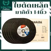 ราคา ใบตัดเหล็ก ใบตัดเหล็ก14นิ้ว ใบตัดไฟเบอร์14นิ้ว ใบตัด14นิ้ว ใบตัด14นิ้วไฟเบอร์ ใบตัด14 ไฟเบอร์ 14นิ้ว ไฟเบอร์14" (29905174349)