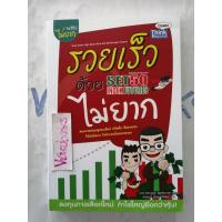 ราคา รวยเร็วด้วย Set50 Index Futures ไม่ยาก กองทุน/ลงทุน/บริหารเงิน/เพิ่มรายได้ (24957504899)