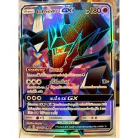 ราคา เนครอสมา GX รหัส AS1b A 153/150 SR [Pokemon] (6289999958)