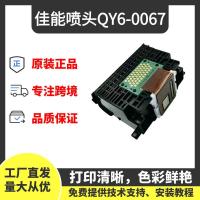 ราคา QY6-0067 หัวฉีด Canon เหมาะสําหรับ IP4500 IP5300 MP610 MP810 MX850 หัวเครื่องพิมพ์ (44412684701)