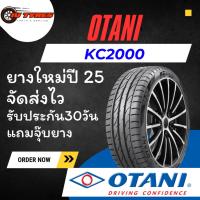 ราคา Otani KC2000 ยางปี25 1เส้น ยางขอบ17 215/55R17 205/45R17 205/50R17 215/45R17 215/50R17 225/45R17 (42151966994)