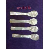 ราคา ช้อนหอยมุกจานขนาด3.5นิ้ว (16592167329)