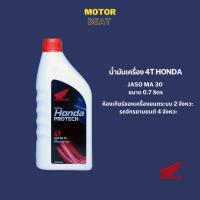 ราคา น้ำมันเครื่อง 4T HONDA (0.7L) MA 30 เครื่องยนต์ระบบ 2 จังหวะ และ 4 จังหวะ (22243035274)