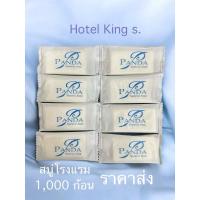 ราคา ถูกที่สุดสบู่โรงแรมยกลัง 1,000ก้อน ตราPANDA ราคาส่ง สบู่ก้อน ขนาด 8 กรัม ของใช้ในโรงแรม (28306597934)