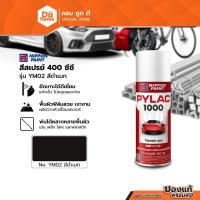 ราคา NIPPON PAINT สีสเปรย์ ขนาด 400 ซีซี รุ่น PYLAC1000 YM02 สีดำเมท |CAN| (21968293032)