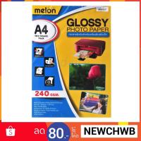 ราคา กระดาษโฟโต้ MELON PHOTO GLOSSY ขนาด 240 แกรม 100แผ่น สำหรับเครื่องพิมพ์อิงค์เจ็ท (1845962102)