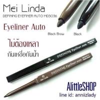 ราคา MEI LINDA DEFINING EYELINER (36991767)