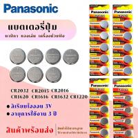ราคา พร้อมส่ง ถ่านกระดุม ถ่าน Panasonic CR2032 CR 2025 2016 1632 1620 1616 1220 1แพ็ค 5ก้อน Button Battery (43820455922)