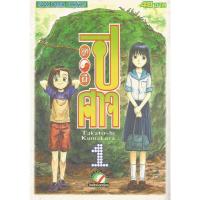 ราคา หนังสือการ์ตูน ภูติผีปิศาจ (9 เล่มจบ) (28251379265)