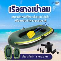 ราคา เรือยาง 2 ที่นั่ง เรือยางเป่าลม ขนาดใหญ่ อย่างหนา เรือยางตกปลา แพเรือ เรือยางเป่าลม เรือ พร้อมพายและที่สูบลมมือ (17637685835)