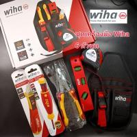 ราคา wiha ชุดเครื่องมือ wiha 6 ตัวชุด (24991710446)