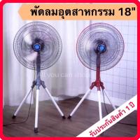 ราคา พัดลมอุตสาหกรรม พัดลมคลายความร้อน พัดลมcleo 18 นิ้ว พัดลมใบพัดเหล็ก พัดลม 3 ขา (7251160994)