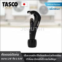 ราคา เครื่องมือช่างแอร์ คัตเตอร์ คัตเตอร์ตัดท่อทองแดง TASCO TB32N คัตเตอร์ตัดแป๊ปทองแดง คัตเตอร์ตัดแป๊ป (1888621139)