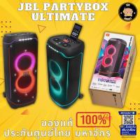 ราคา ลำโพง JBL PARTYBOX ULTIMATE ประกันศูนย์ไทย มหาจักร (25316527892)