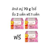 ราคา ลักส์ สบู่ก้อน โรซี่ โกลว์ สูตรกลูต้า+วิตามิน C&E ขนาด70g รุ่น3+1 (รายการซื้อ2แพ็คฟรี1แพ็ค=12ก้อน) (26260300831)