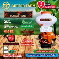 ราคา เครื่องพ่นปุ๋ย พ่นยา 2 จังหวะ MARATHON /MRT-3WF-3A ถัง 26 ลิตร/สแตนเลส/ลิ้นใหญ่ สั่งได้ออร์เดอร์ละ 1ตัว เท่านั้น (9981106414)