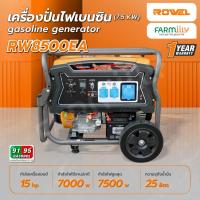 ราคา [ศูนย์ไทย] เครื่องปั่นไฟ ไดทำไฟ เบนซิน 7.5 KW ยี่ห้อ ROWEL รุ่น RW8500EA มีกุญแจสตาร์ท Generator โดย MontreeMore (25422891145)