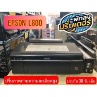 ราคา ปริ้นเตอร์มือสองยี่ห้อ EPSON รุ่น L800 เหมาะร้านถ่ายรูป หัวพิมพ์พร้อมใช้งาน (16887591950)