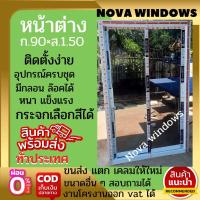 ราคา หน้าต่างบานเลื่อน ก.90×ส.1.50 ซม.#หน้าต่างสำเร็จรูปเหล็กดัดหน้าต่าง สำเร็จรูป (19118396055)