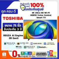 ราคา Toshiba TV 75C350RP ทีวี 75 นิ้ว 4K Ultra HD HDR10 Dolby Vision Atmos LED Wi-Fi Smart TV (42025459288)