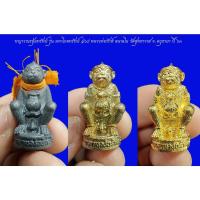 ราคา พญาวานรอุ้มทรัพย์ รุ่น มหาโภคทรัพย์168 หลวงพ่อรักษ์ วัดสุทธาวาส จ.พระนครศรีอยุธยา ปี 2563 (18531553340)