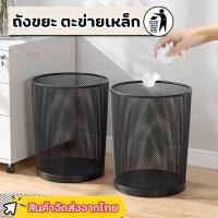 ราคา Rabbitถังขยะแบบตะแกรงเหล็ก ถังขยะตะแกรงเหล็ก ถังขยะมินิมอล ตะแกรง ขยะ เก็บขยะ แต่งห้อง ห้องทำงาน (43423321045)