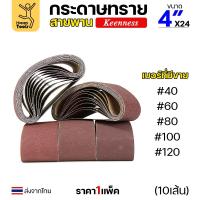 ราคา Keenness ผ้าทรายสายพาน 4" ใช้กับรถถังขัดไม้ 4นิ้ว เครื่องขัดกระดาษทรายสายพาน 4นิ้ว ขัดไม้/ขัดเหล็กหน้าเรียบ (27912272437)