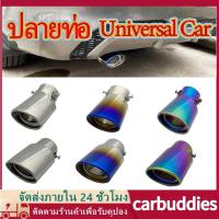 ราคา ปลายท่อ ไทเทเนียม ท่อรถ สแตนเลส ครอบท่อ ไทเท ปลายท่อไอเสียรถยนต์ Universal Car (22337206486)