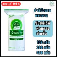 ราคา รถพยาบาล สำลีม้วน จากฝ้ายบริสุทธิ์ 100% นุ่มละมุนต่อผิว, ซึมซับได้ดี, ผ่านการฆ่าเชื้อ (29862581067)