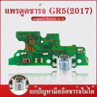 ราคา จัดส่งทันที USB แพรตูดชาร์จ Huawei GR5 2017( USB Charger ) (26436736216)