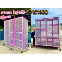 ราคา สำหรับส่งต่างจังหวัด กรงแมวขนาดใหญ่ ติดมุ้งลวดกันยุง 150x85สูง180ซม. รวมล้อ (24575083897)
