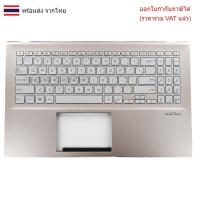 ราคา KEYBOARD คีย์บอร์ดโน๊ตบุ๊ค พร้อมบอดี้ ASUS Vivobook S15 S531F ไทย อังกฤษ (29785405174)
