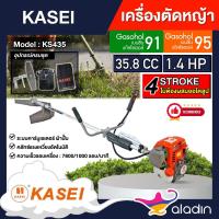 ราคา KASEI เครื่องตัดหญ้า 4 จังหวะ รุ่น KS435 ตัดหญ้า คาไซ 35.8cc มีรับประกัน ตัดหญ้า 4 จังหวะ 1.4 แรงม้า ตัดหญ้าสะพายบ่า ทั่ (24503972364)