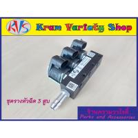 ราคา รางหัวฉีดRail 3 สูบ รางหัวฉีดแก๊ส LPG/NGV ชุดราง 3 สูบ รางหัวฉีด Rail IG1 3 cyl Back coil 3 ohme (22771804150)