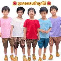 ราคา เสื้อคอกลมผ้าลูกไม้สีพื้นเด็กผู้ชาย โจงกระเบน(แยกชิ้น) (26336462924)