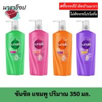 ราคา ซันซิล แชมพู + แชมพู ปริมาณ 350 มล. (20884145910)