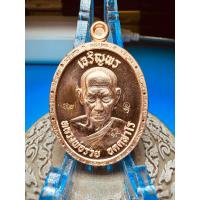 ราคา เหรียญหลวงพ่อรวย วัดมาบตาพุด รุ่นเจริญพร3 (23279233053)