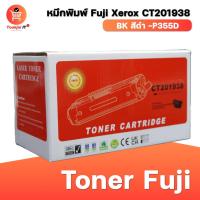 ราคา (หมึกพิมพ์) Toner Fuji Xerox CT201938 BK สีดำ -P355D (28113400063)