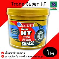 ราคา จาระบีเทรน จาระบี ทนความร้อน จาระบีลูกปืน TRANE SUPER HT ขนาด 1kg. จารบีเทรน จารบี เทรน จารบีลูกปืน (21882825624)