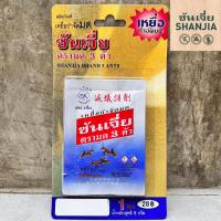 ราคา ซันเจี่ย เหยื่อกำจัดมด ยาฆ่ามด ของแท้ 100% เหยื่อตรามด 3 ตัว สินค้าพร้อมส่ง (24707447956)