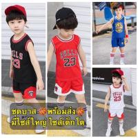 ราคา ชุดบาส Bulls23 เด็กเล็ก-เด็กโต (1131318796)