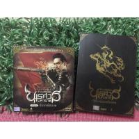 ราคา DVD, VCD ภาพยนต์ ตำนานสมเด็จพระนเรศวร มหาราช ตอนประกาศอิสระภาพ หายากน่าสะสม (6454425078)